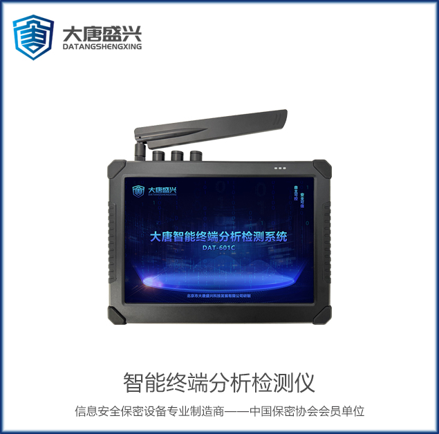 智能終端分析檢測儀 DAT-601C