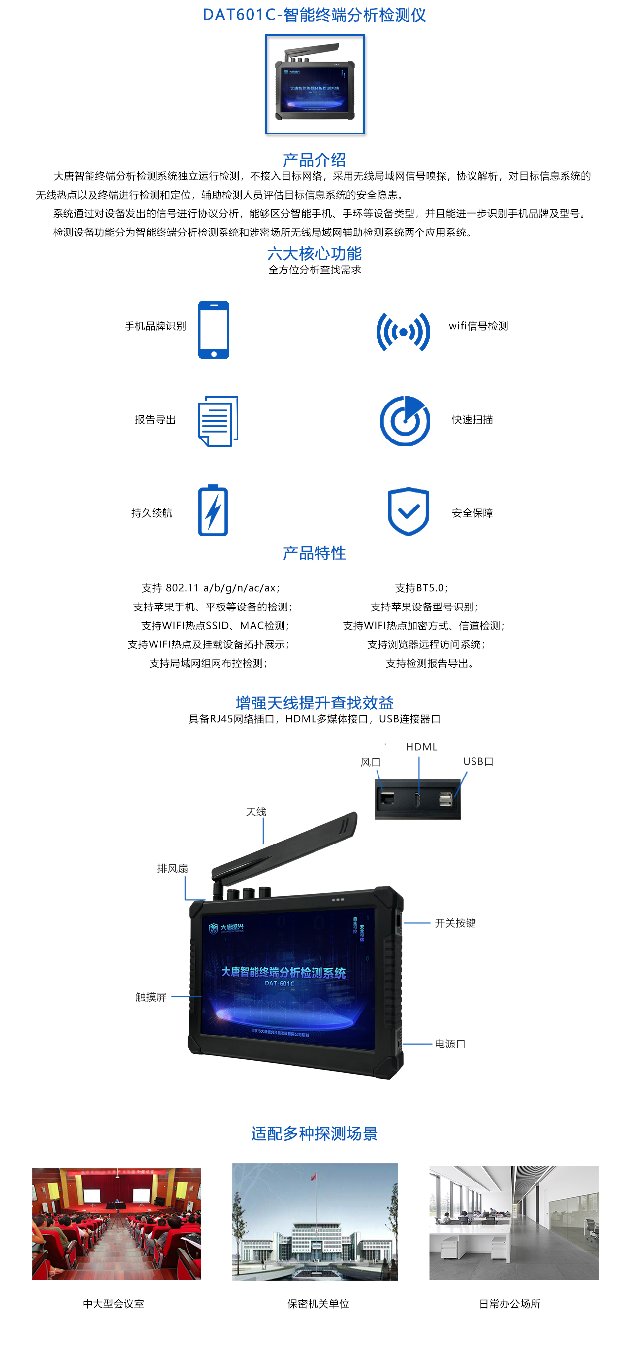 601C-智能中端分析檢測系統(tǒng)-概述.jpg