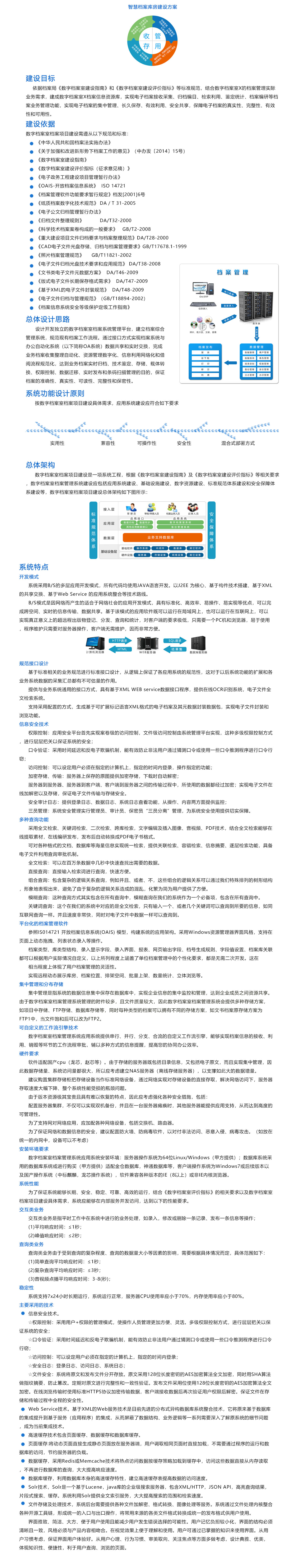 智慧檔案庫房建設(shè)方案_1.jpg