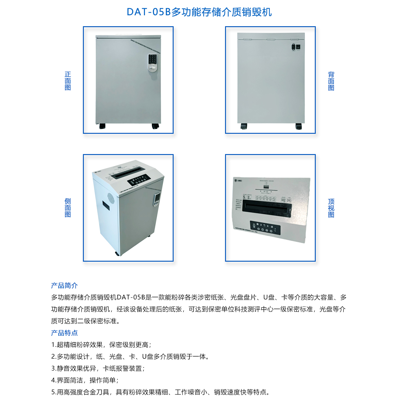 DAT-05B多功能存儲(chǔ)介質(zhì)銷毀機(jī)-概述.jpg