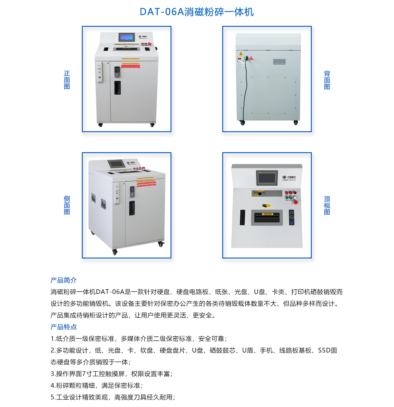 DAT-06A消磁粉碎一體機.jpg
