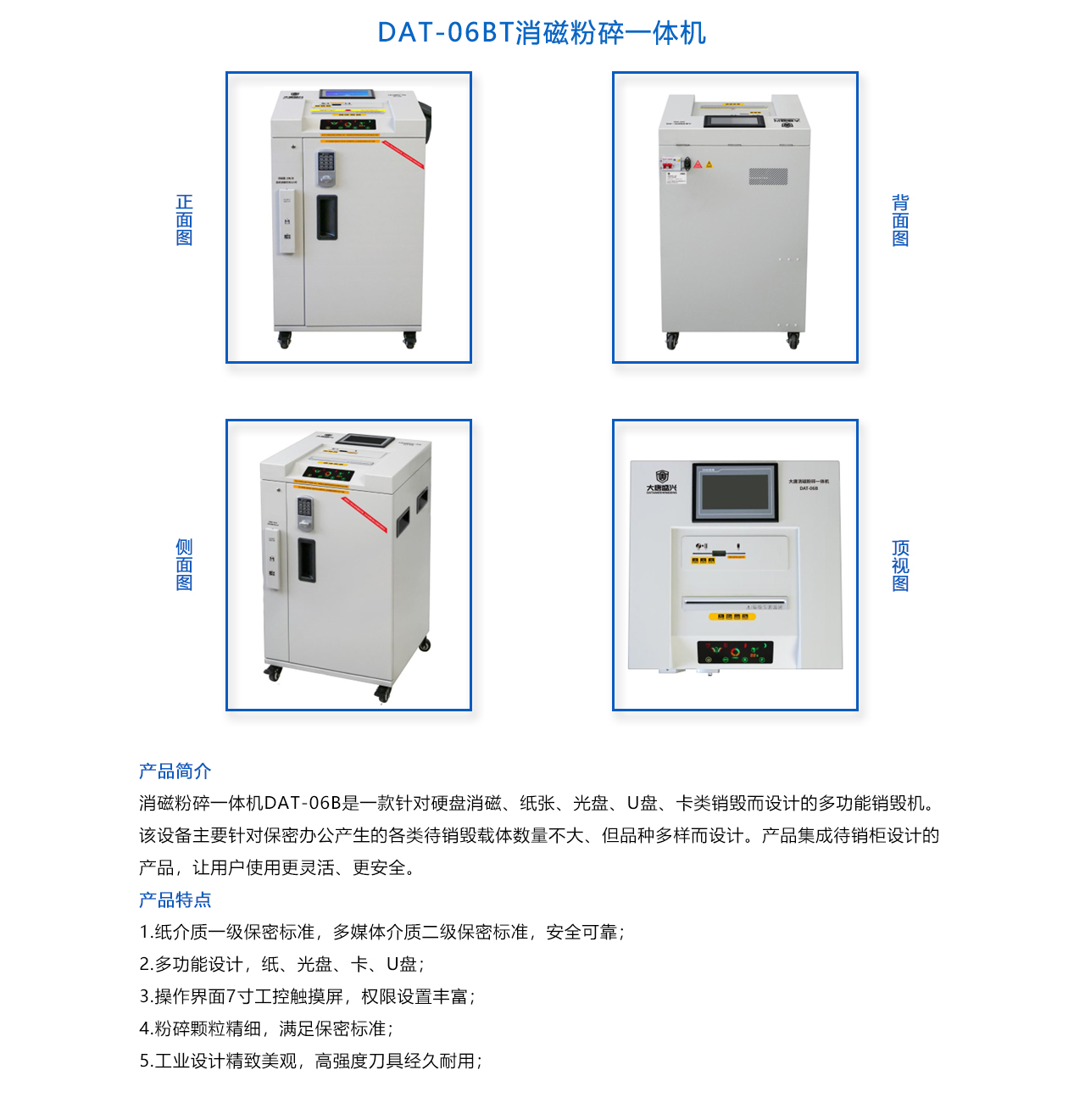 DAT-06B消磁粉碎一體機(jī).jpg