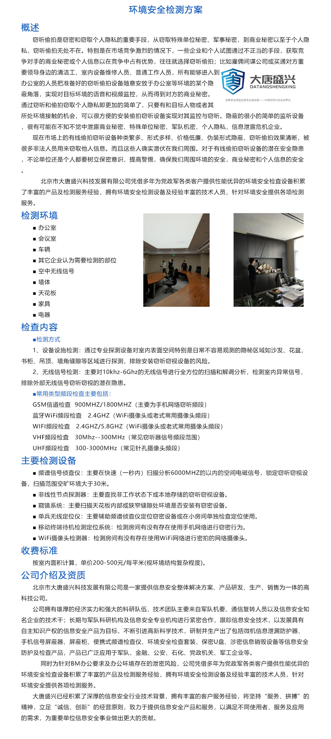 環(huán)境安全檢測(cè)方案.jpg
