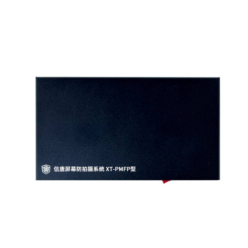 信唐屏幕防拍攝系統(tǒng) XT-PMFP