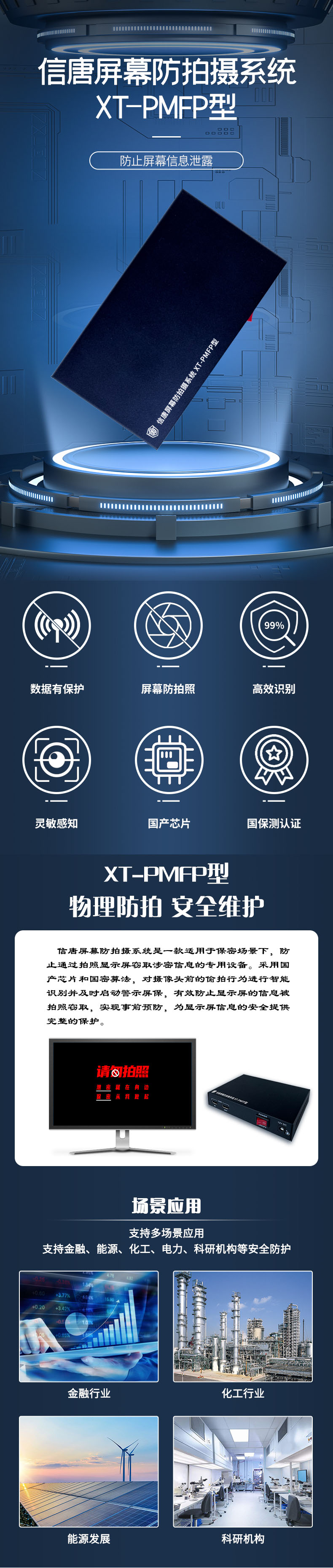 信唐屏幕防拍攝系統(tǒng)-內容1.jpg