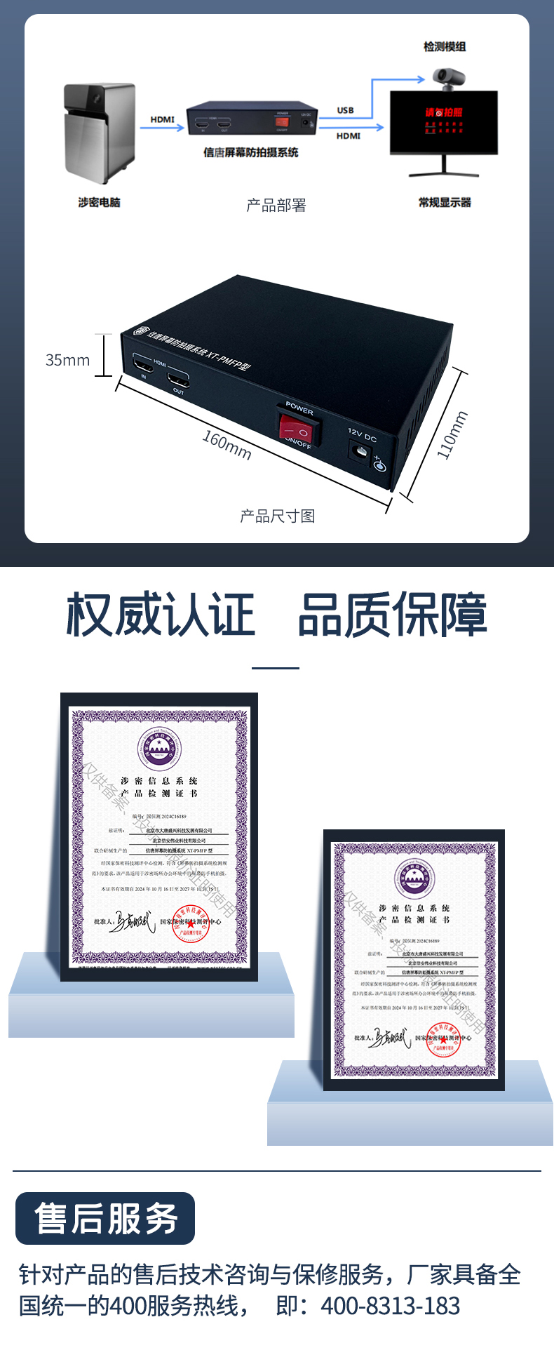 信唐屏幕防拍攝系統(tǒng)-內容2.jpg