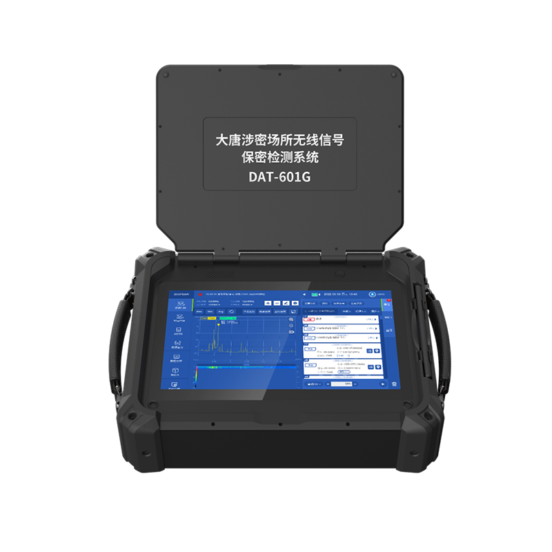 大唐涉密場所無線信號保密檢測系統(tǒng)DAT-601G