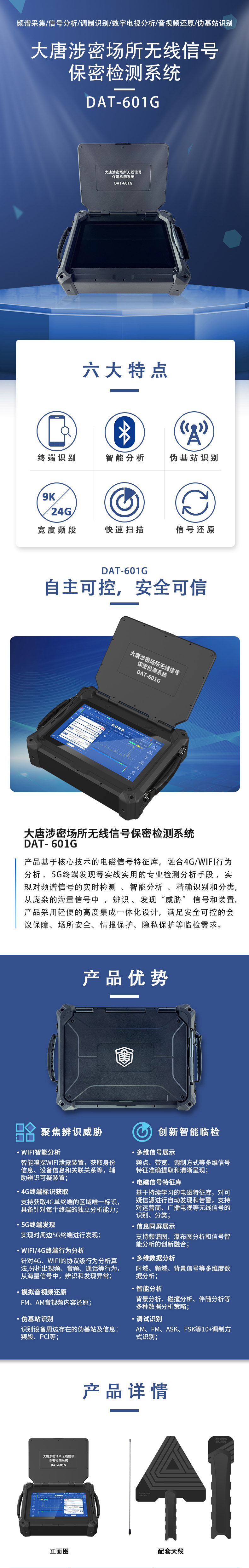 無線信號保密檢測系統(tǒng)DAT-601G-內(nèi)容1.jpg