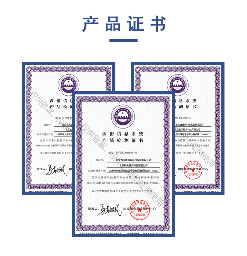 無線信號保密檢測系統(tǒng)DAT-601G-內(nèi)容2.jpg